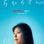 Call Me Chihiro (2023) izle