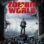Zombie World 2 (2017) izle